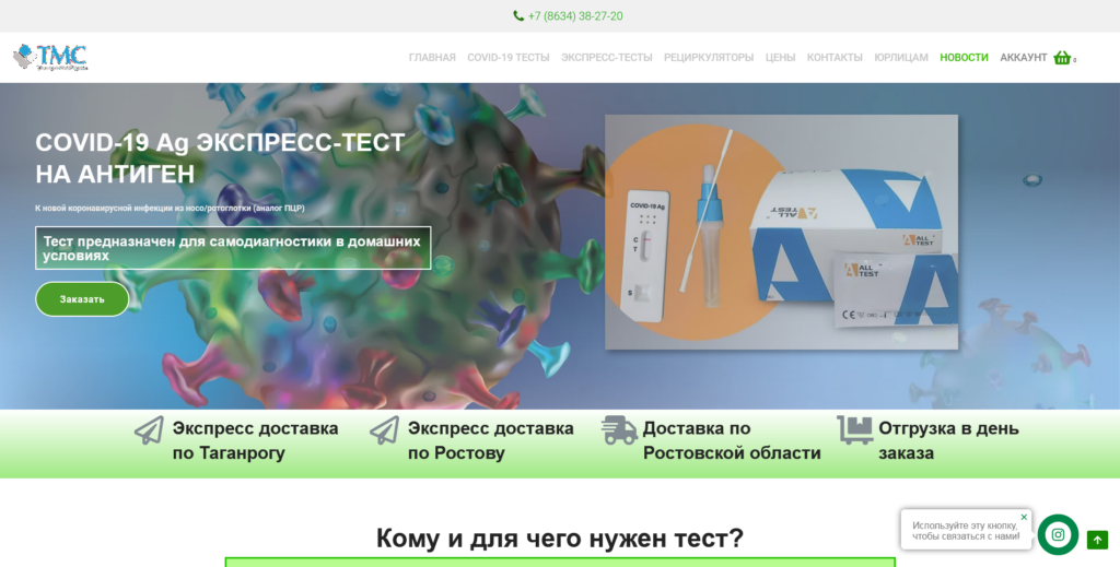 Таганрог-медсервис
