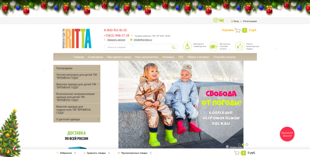 Интернет-магазин RITTA SHOP