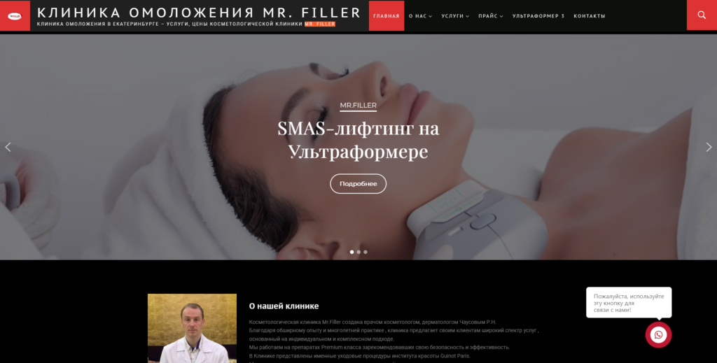 Клиника омоложения MR. Filler